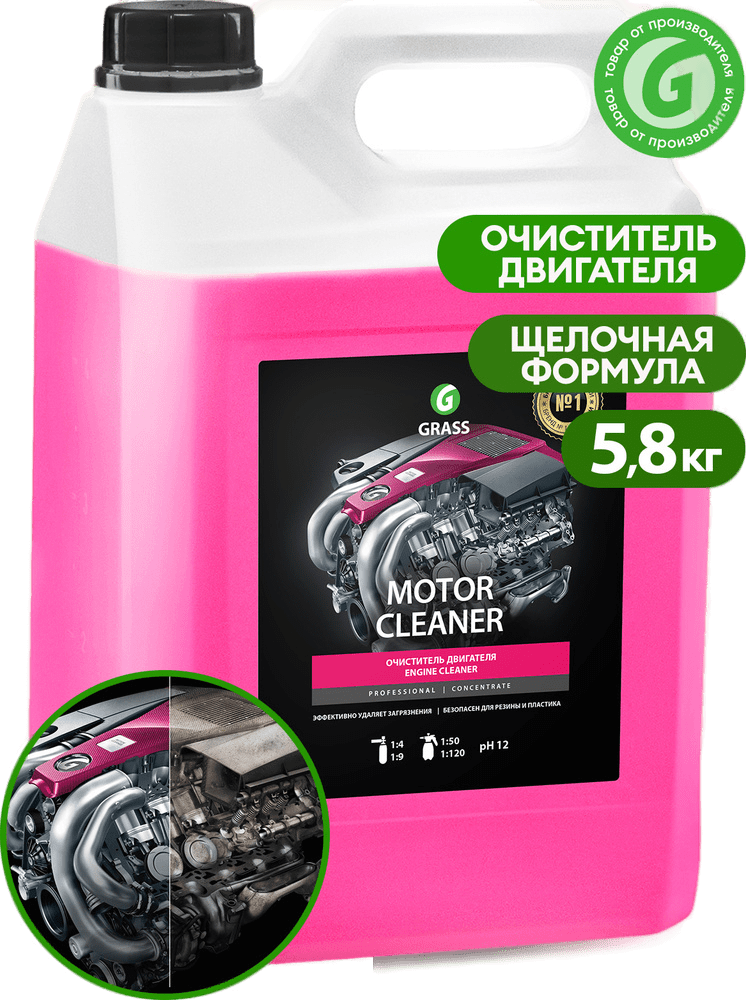 goods/grass-ochistitel-dvigatelya-motor-cleaner-58-kg-110292.png