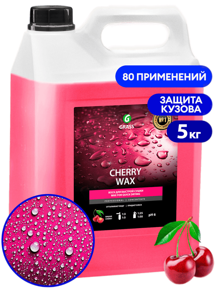 goods/grass-vosk-dlya-bystroy-sushki-cherry-wax-5kg-138101.png