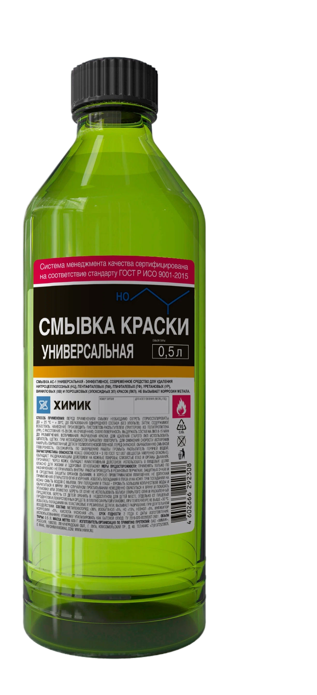 goods/smyvka-as-1-himik-05l.png