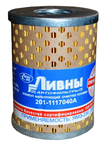 Топливный фильтр (элемент)  дв. ЯМЗ-236,238,240,МАЗ,КрАЗ,К-701 201- 1117040А