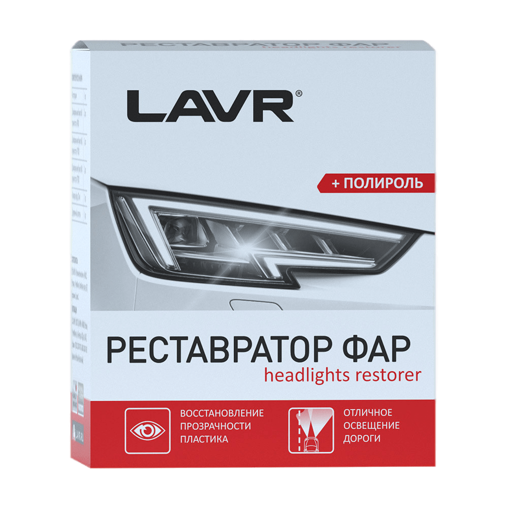 Ln1468 LAVR Plastic Cleaner Полироль реставратор фар комплект 20мл.