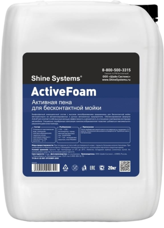 SS640 Shine Systems ActiveFoam-активная пена для бесконтактной мойки, 20 кг