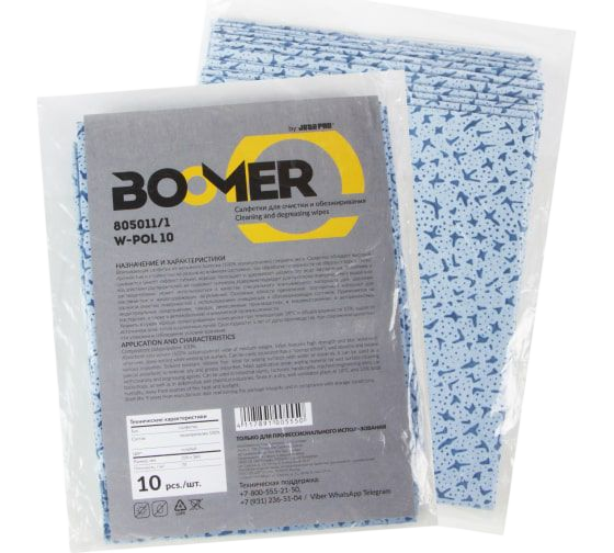 805011/1 Салфетки нетканые полипропиленовые для обезжиривания BOOMER W-POL 10, 32 х 36см, синие