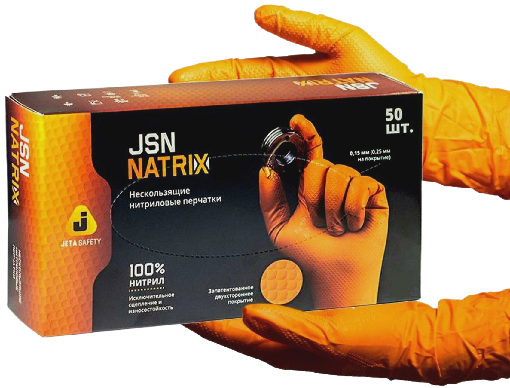 JSN 50 NATRIXMAX OR11/XXL Перч нескользящие одноразовые JETA Safety оранжевые нитриловые размер XXL, 1 шт