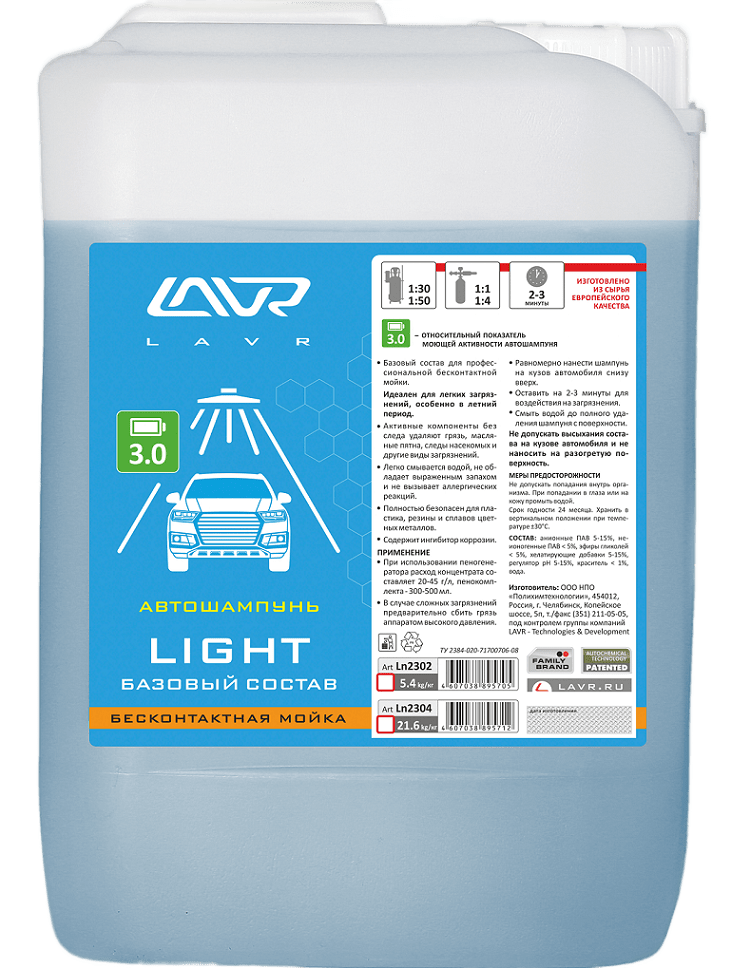 Ln2302 LAVR Автошампунь Light Базовый состав 3.0 Концентрат 1:20-50, 5,4кг