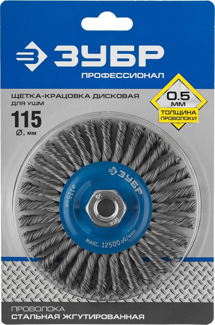 Щетка ЗУБР дисковая для УШМ плетеные пучки стальной проволоки 0,5мм 115мм/М14 (35192-115)