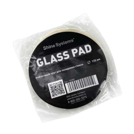 SS589 Shine Systems Glass Pad - войлочный круг для полировки стекла 125 мм