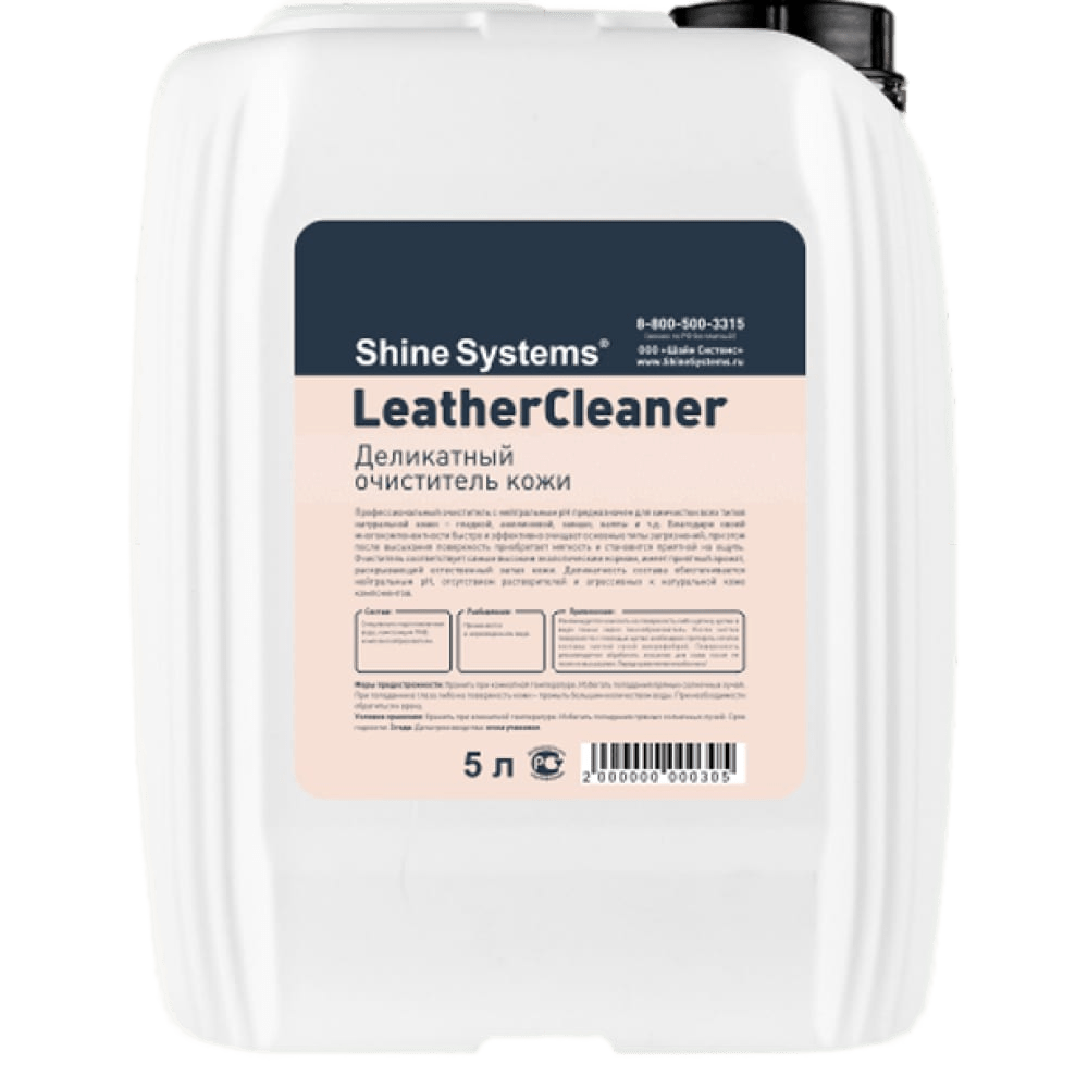 SS832 Shine Systems LeatherCleaner - деликатный очиститель кожи, 5 л